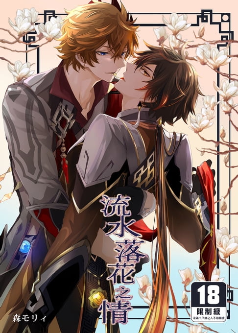 【電子書】流水落花之情
