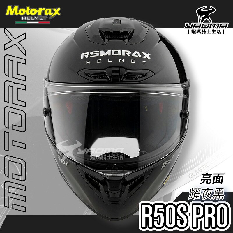 Motorax 安全帽 摩雷士 R50S PRO 耀夜黑 亮面 大壓尾 全罩式 素色 藍牙耳機槽 雙D扣 耀瑪騎士 | 耀瑪騎士生活館直營店 ...