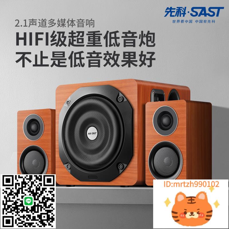 先科HiFi級電腦音響臺式家用桌面音箱超重低音炮家庭ktv音響-莉子百貨