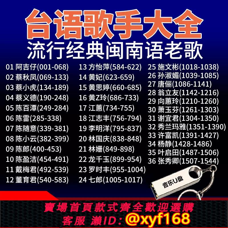 {可打統編 保固一年}汽車載U盤閩南語經典情歌精選臺語高音質優盤mp3歌曲1544首阿吉仔