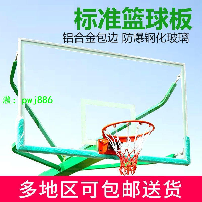 室外籃球板成人標準鋼化玻璃籃板 兒童家用戶外籃球架籃筐籃板