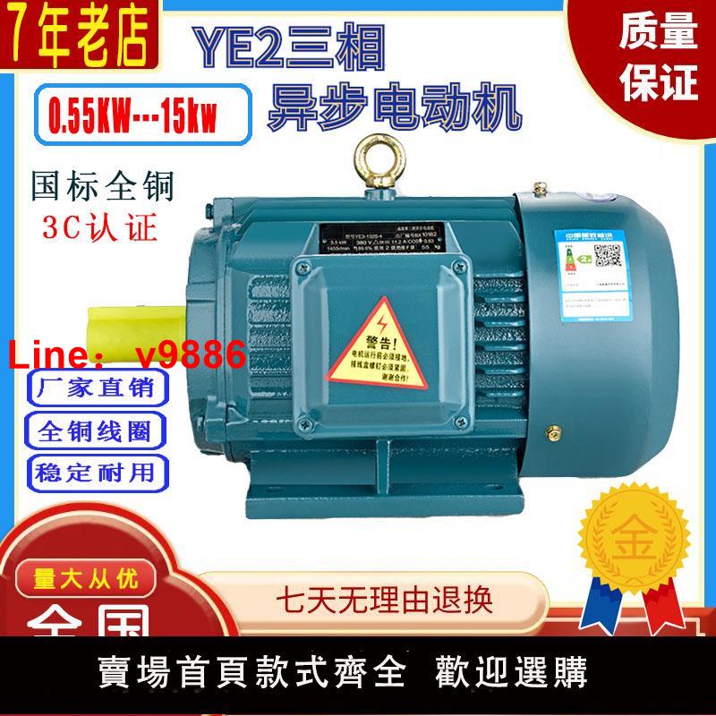 【臺灣公司破盤價】YE2三相非同步電動機380V/0.75/1.1/1.5/5.5/7.5/11/15KW全銅芯電機