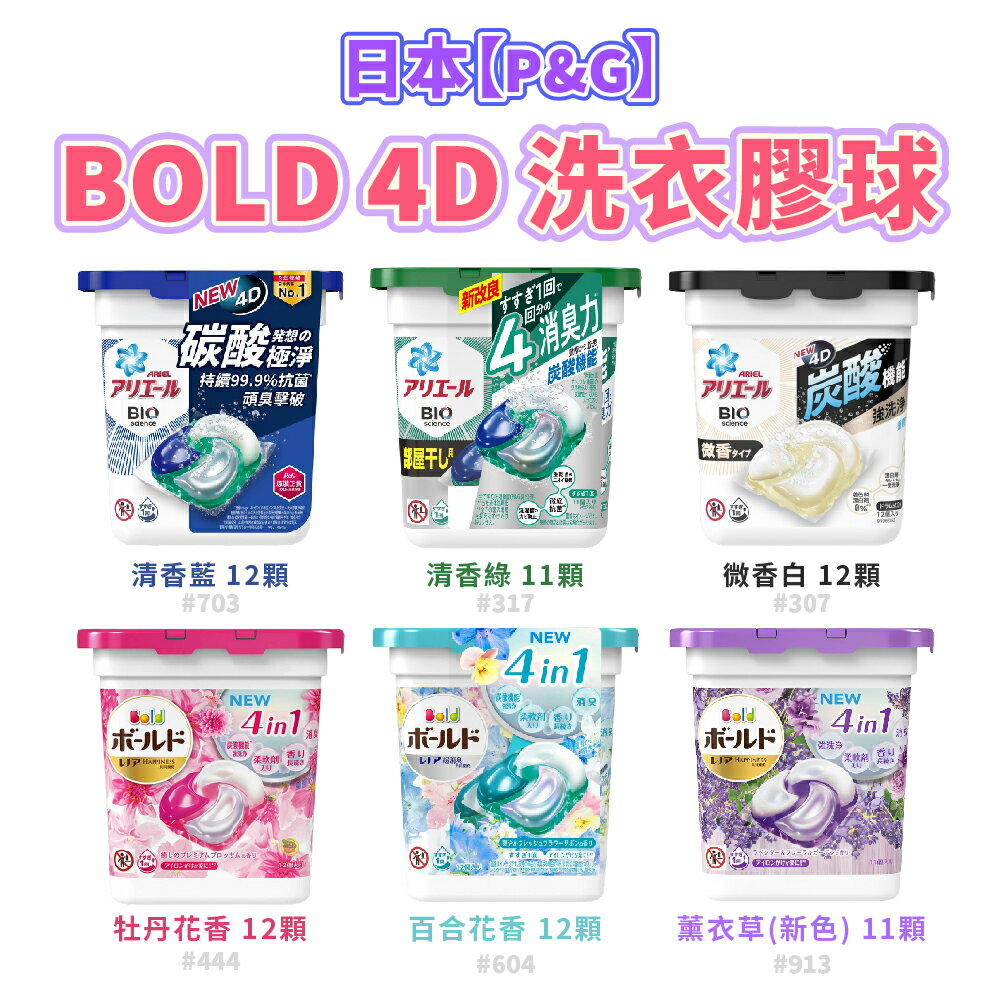 日本【P&G】 ARIEL 2021年新款 4D立體盒裝洗衣膠球 9 ~12顆入