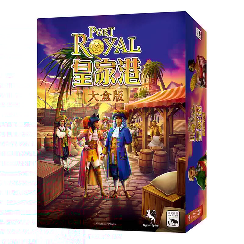皇家港大盒版 PORT ROYAL BIG BOX 繁體中文版 高雄龐奇桌遊 正版桌遊專賣 新天鵝堡