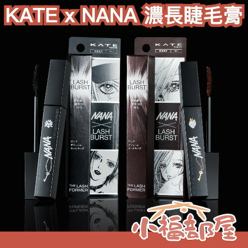 ✨日本限量聯名✨KATE x NANA 聯名 濃長睫毛膏 娜娜 奈奈 矢澤愛 ナナ なな 濃黑睫毛 深棕 期間限定 收藏【小福部屋】