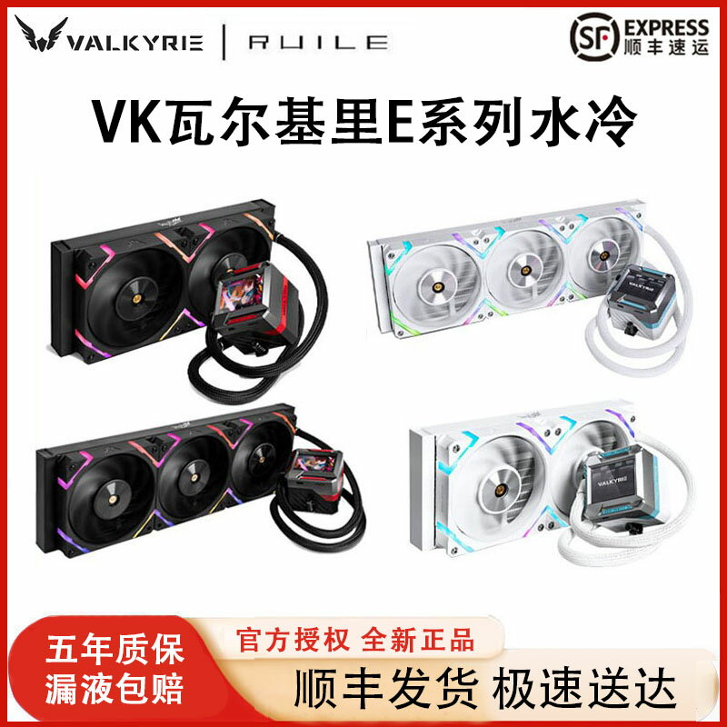 VK瓦爾基裡E360一體式水冷散熱器電腦CPU風扇ARGB屏顯GL240水冷