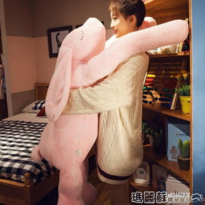 毛絨玩具韓國多用長臂兔公仔毛絨玩具小白兔娃娃柔軟抱枕寶寶睡覺安撫玩偶MKS 瑪麗蘇