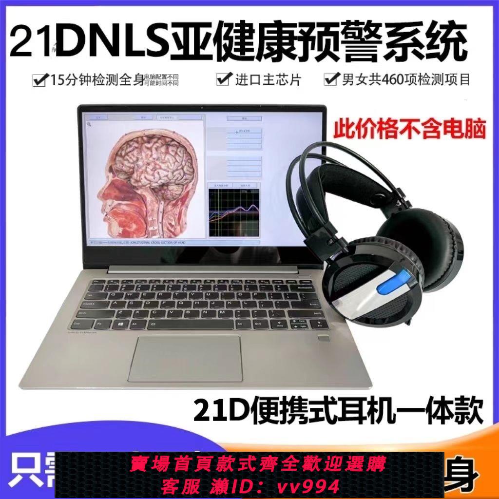 【買它！儀表儀器】21D耳麥款便攜式健康細胞檢測儀21D-MRA人體健康非線性