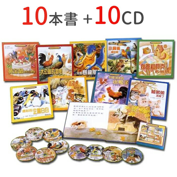 童年動物新世界 (10冊＋10CD) 兒童動物繪本 兒童套書 1010 好娃娃