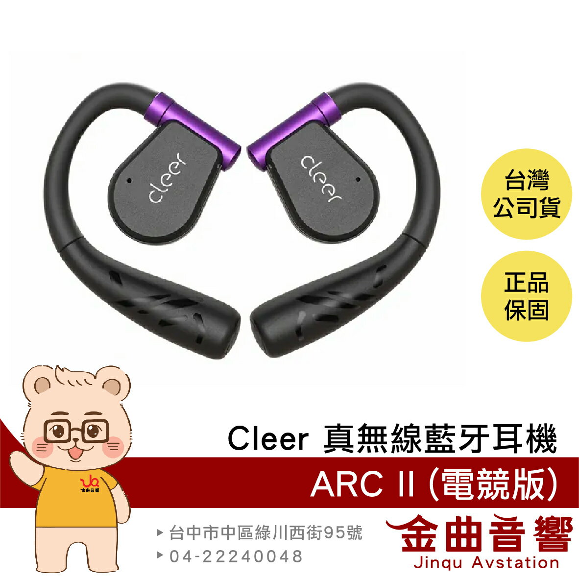 Cleer ARC II 電競版魅夜紫多點連接360度音效超長續航開放式真無線藍牙