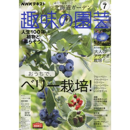 Nhk 教科書趣味的園藝7月號 樂天書城 Rakuten樂天市場