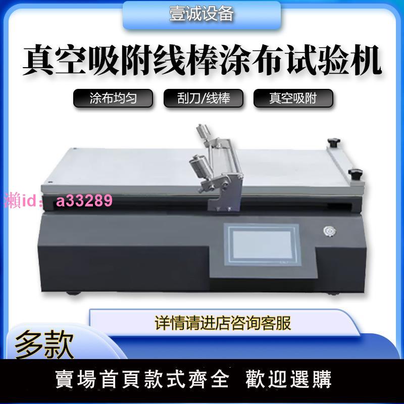 線棒刮刀式塗布機自動塗膜器塗布機塗膜機實驗室小型塗布試驗機