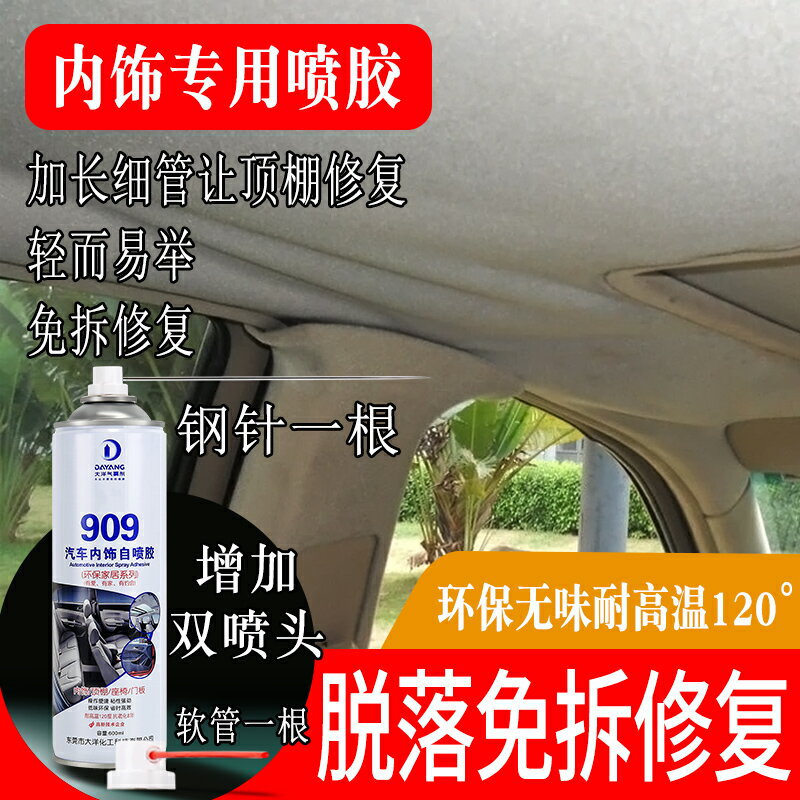 汽車內飾頂棚布脫落修復膠水免拆車頂布脫落專用自粘噴膠改裝翻新