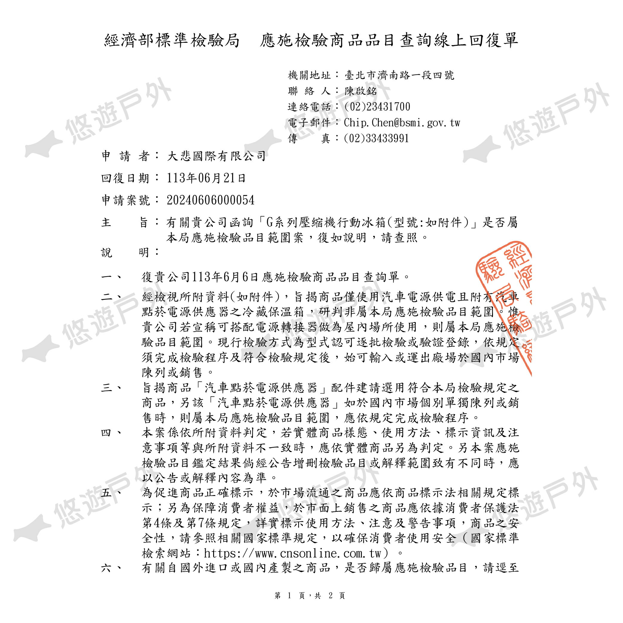 【iO】荒野旅人G系列行動冰箱iG350L 35L容量 車用冰箱 高效保冷 支援太陽能充電 露營 悠遊戶外 8