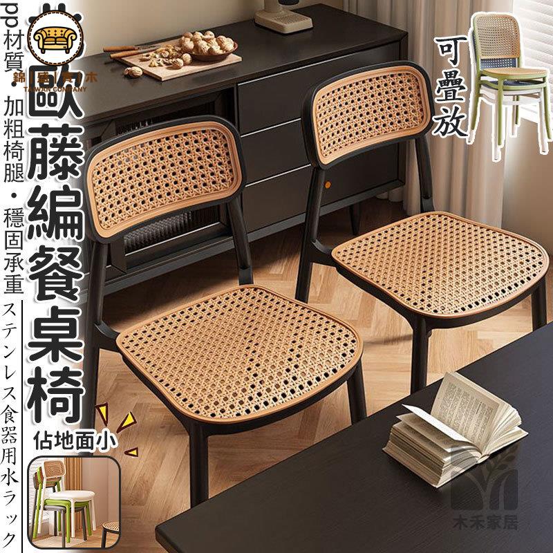 免運 附發票/特惠 【北歐藤編餐桌椅 整裝發貨】餐椅休閒椅 戶外家用可疊放餐椅 中古仿實木靠背椅 書桌電腦椅 塑膠椅子 茶室椅工廠現貨直銷 售後保障 店長新品推薦 jj