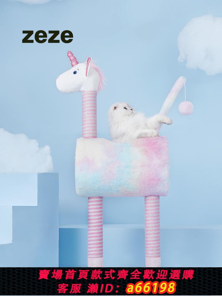 【臺灣公司 可開發票】zeze三同獨角獸動物系列貓爬架抓柱貓窩一體多功能貓爬架玩具