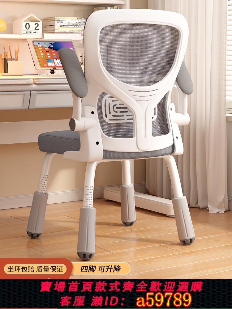 【臺灣公司 可打統編】椅子電腦椅家用書桌椅中小學生學習椅升降辦公椅兒童正姿四腳座椅