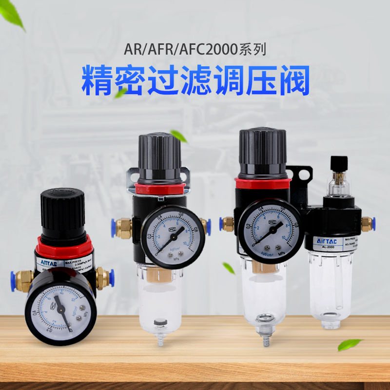 氣動二聯件油隔調壓閥空壓機過濾器氣壓油水分離器AR\/AFR\/AFC2000
