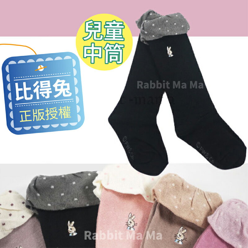【現貨】台灣製 彼得兔 泡泡點點 精梳綿中筒童襪 421 超級特價品 比得兔兒童襪子 (兔子媽媽)