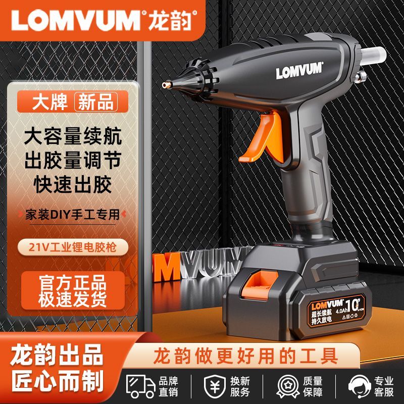 無線膠槍 龍韻無線鋰電熱熔膠槍 21V工業級熱熔槍 充電式大容量熱膠槍 熱熔膠