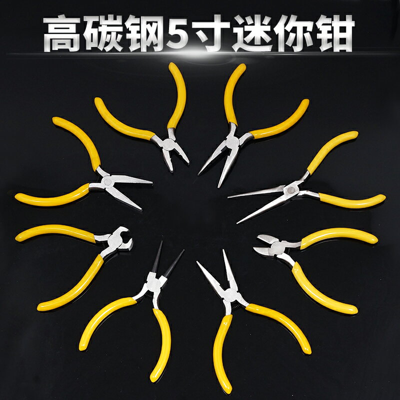 迷你5寸小鉗子尖嘴鉗子彎嘴鉗針嘴鉗扁咀鉗diy手工鉗飾品鉗珠寶鉗