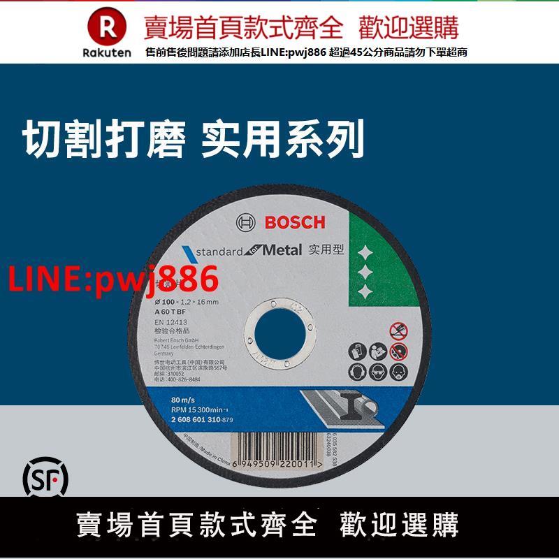 博世實用系列磨切片金屬研磨角磨打磨片拋光片除銹片角磨機切割片【臺灣公司 優質服務】【注意！下單滿399出貨】