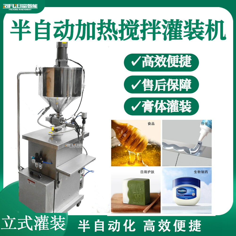 半自動加熱攪拌灌裝機活塞灌裝機番茄醬辣椒醬立式灌裝機【可定製 五金】