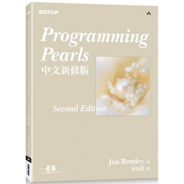 Programming Pearls， 2nd Edition 中文新修版 | 拾書所