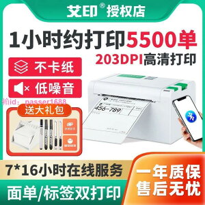 艾印D32電子面單打印機熱敏不干膠條碼標簽紙藍牙快遞打單機通用