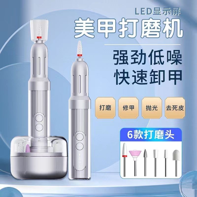 電動美甲打磨機便攜式指甲磨甲器全自動智慧美甲機家用磨甲美甲器