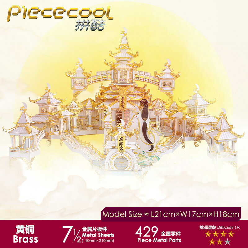 快速出貨 公司貨 拼酷廣寒宮金屬拼裝模型天宮仙境3D立體拼圖嫦娥奔月生日節日禮品
