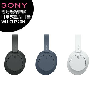 SONY WH-CH720N 輕巧無線降噪耳罩式藍芽耳機【APP下單最高22%點數回饋】