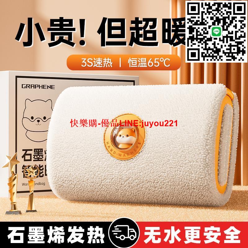 【1821人好評】石墨烯暖手寶無水熱水袋充電款防爆暖寶寶送女生隨身攜帶雙面發熱