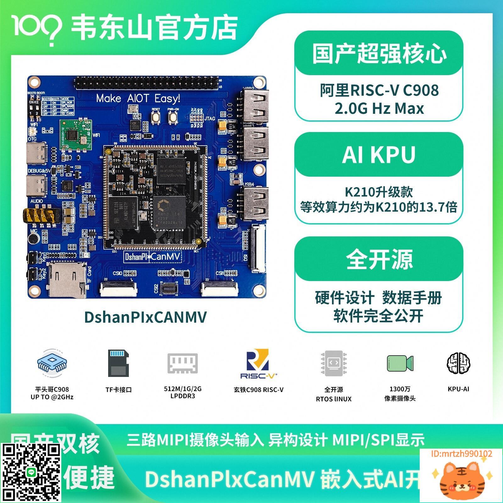 韋東山 AI開發板 嘉楠K230 RISC-V 全國產 K210升級版 人臉識別-莉子百貨-杏奈生活舘