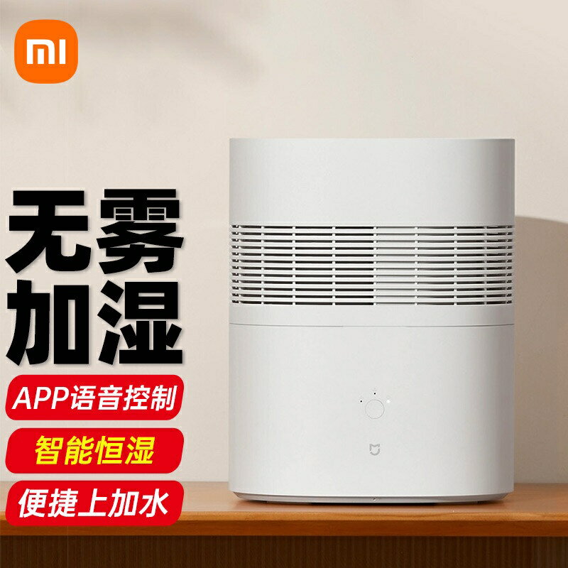 正品保證 批發來議價小米米家加溼器純淨式自然水無霧加溼 臥室家用辦公室桌面溼氣機大容量迷你便攜智慧保溼器 米家純