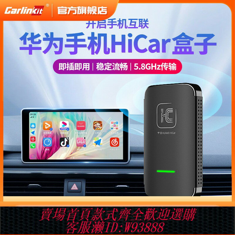 {臺灣公司貨 可打統編}車連易適用於無線華為HiCar盒子賓士奧迪大眾沃爾沃別克本田模組