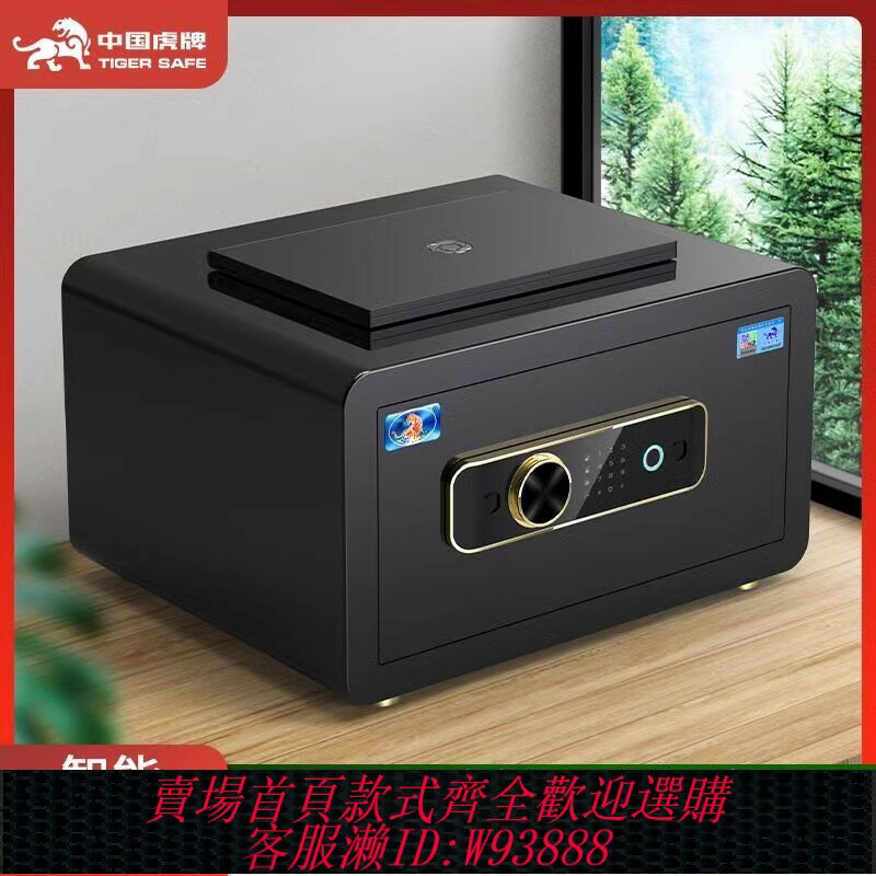 {可刷卡 打統編}虎牌保險櫃家用小型保險箱22/35/45/床頭式入墻入櫃全鋼防盜觸屏指紋電子密碼辦公小保管箱 記本電腦存放櫃