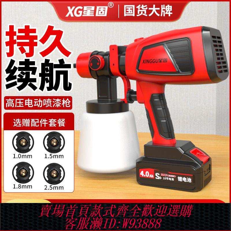 星固電動噴漆槍噴槍高霧化噴塗機油漆傢俱乳膠漆木器便攜式噴漆機