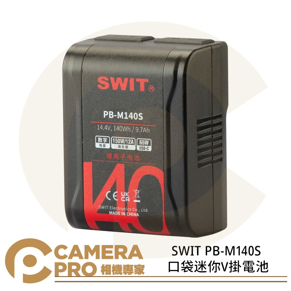 ◎相機專家◎ SWIT PB-M140S 口袋迷你V掛電池 小尺寸 V口電池 9.7Ah 140Wh 大容量 公司貨【APP下單點數4倍送】