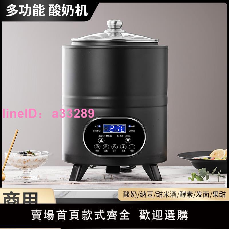 酸奶機商用全自動可定時恆溫智慧大容量水果撈酸奶醪糟米酒發酵機