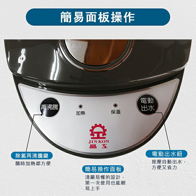 晶工 JK-3435 電動 3L 熱水瓶 2