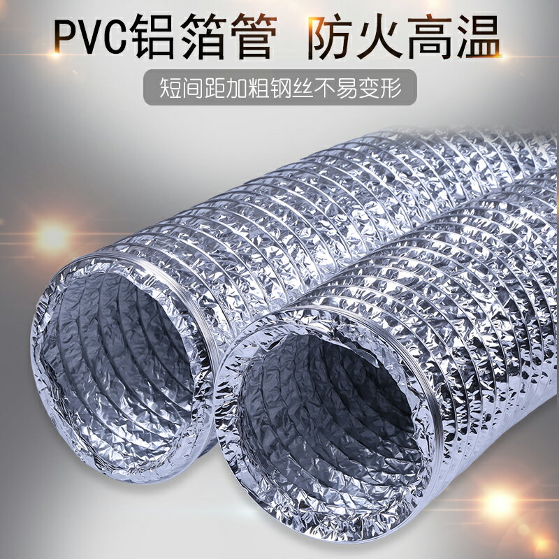 新品新風鋁箔復合伸縮排風管耐高溫新風系統通風管排煙管道