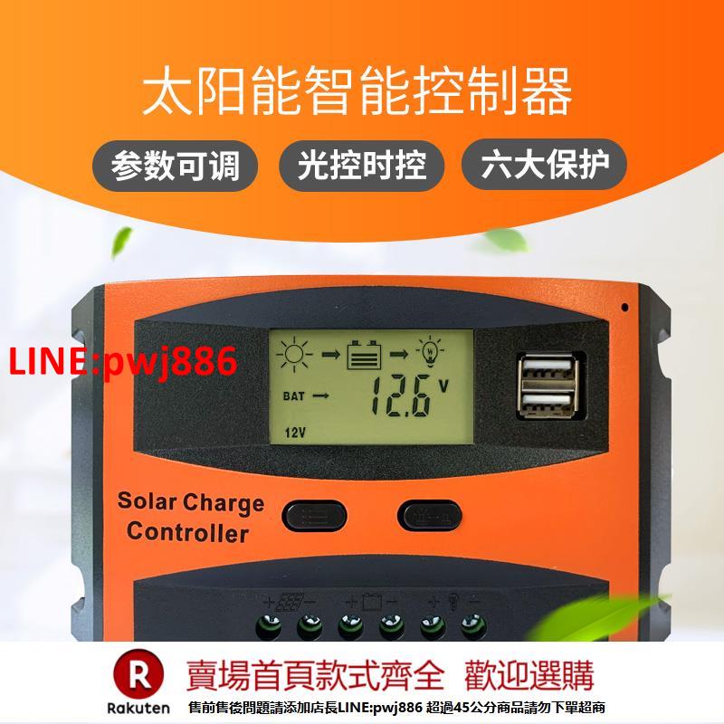 【臺灣公司 優質服務】太陽能控制器全自動通用型30A12v/24v路燈光伏發電控制器家用路燈