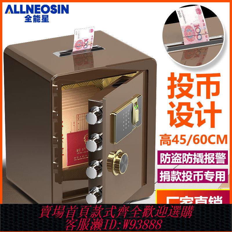 保險櫃家用多功能投幣式保險箱存錢罐指紋密碼防盜捐款箱功德箱45