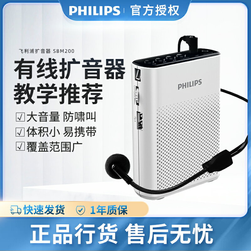 【台灣公司 可開發票】飛利浦sbm200老師教學專擴音器用上課導遊多功能有線小蜜蜂sbm210