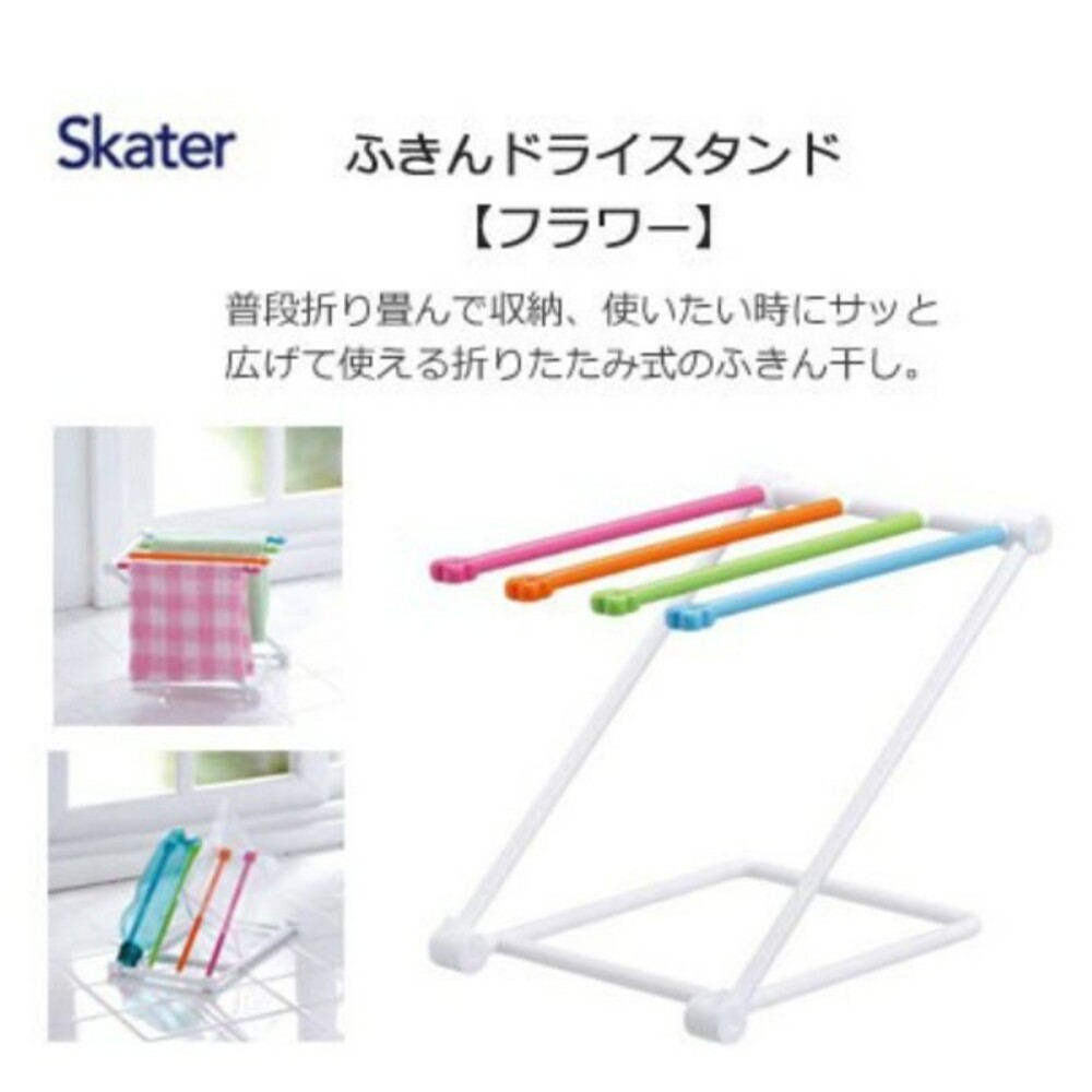 日本製抹布晾乾架 抹布曬乾架 抹布收納架 Skater 廚房用品 - 日本 現貨 日本空運來台 日本空運 代購 日本代購 日本製造 抹布架 晾乾架 曬衣架 日本進口 台灣現貨 台灣出貨 快速出貨 抹布 晾衣架 抹布曬乾架 抹布收納架 Skater