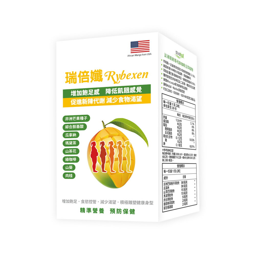 【原廠正貨】格萊思美 瑞倍孅 Rybexen (60粒)(單盒) 增加飽足 非洲芒果種子 增加代謝