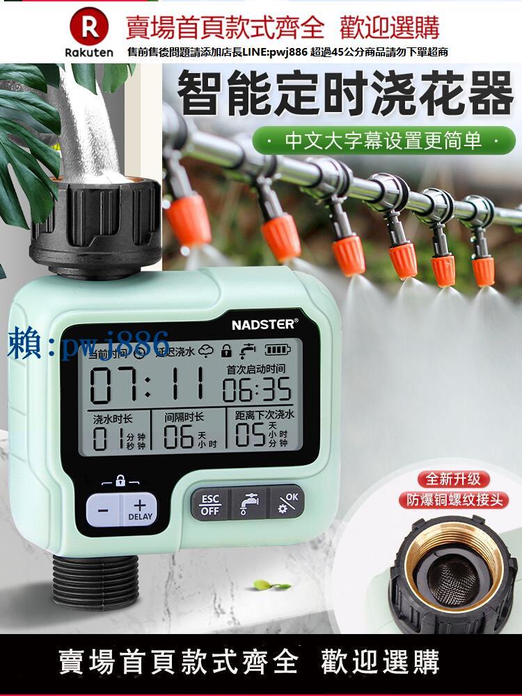 【可打統編 超低價】nadster/耐德斯特 定時自動澆花神器花園盆栽智慧灌溉澆水控制器