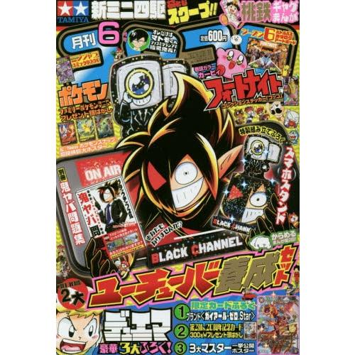 corocoro comic 6月號2021附決鬥大師卡片.海報