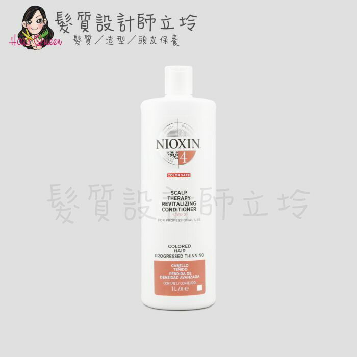 立坽『沖洗式頭皮調理』卓冠公司貨 NIOXIN 耐奧森 4號甦活乳1000ml IS05